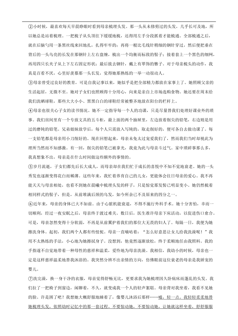 河南省2019年中考语文试卷（解析版）_第3页