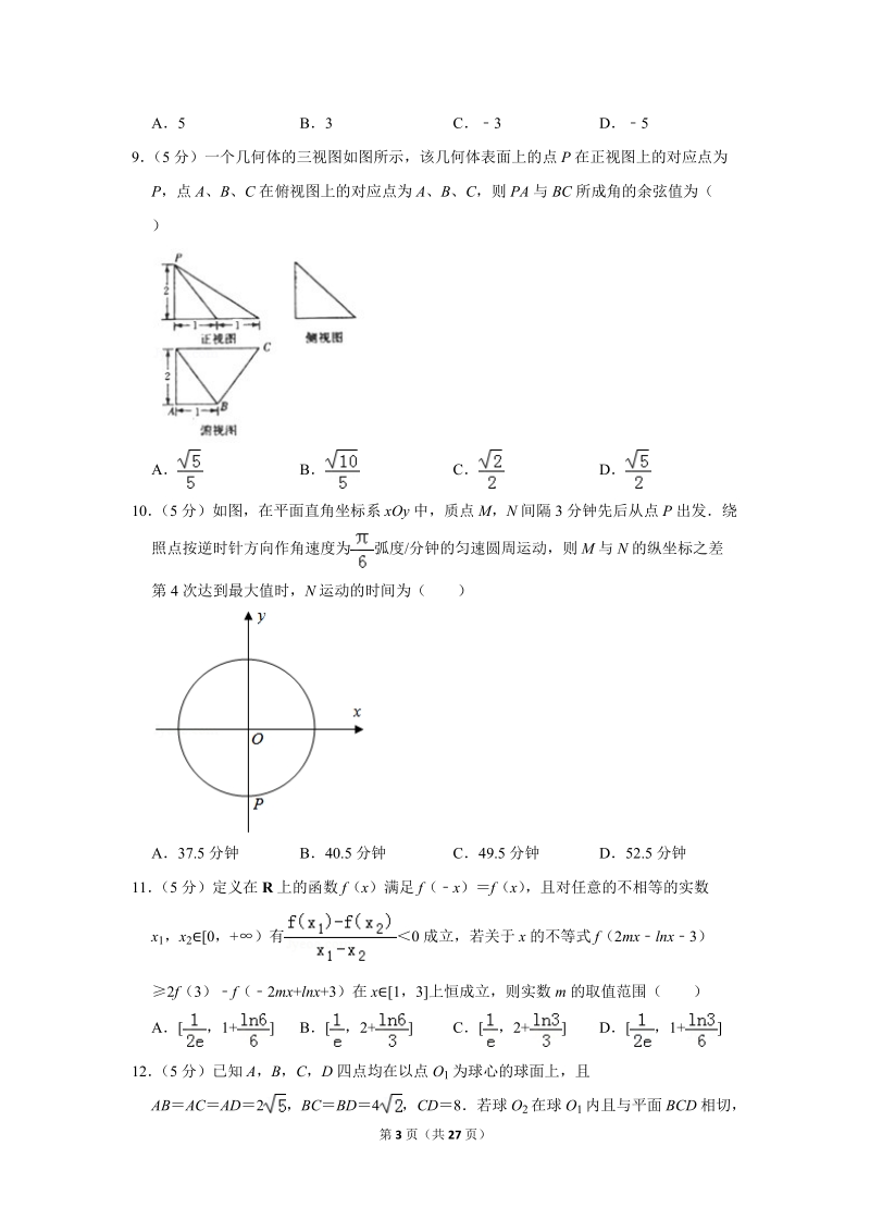 2019年河北省衡水市高考数学二模试卷（文科）含答案解析_第3页