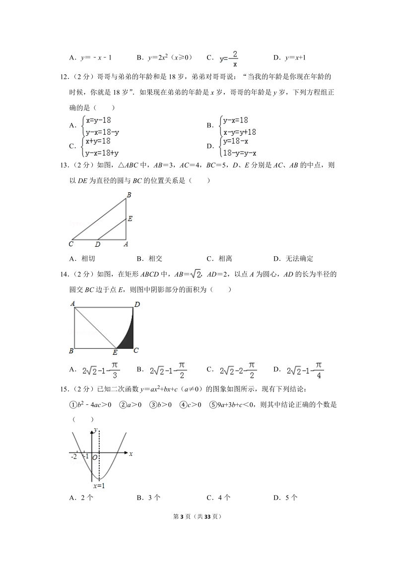 2018年河北省保定市中考数学二模试卷（含答案解析）_第3页