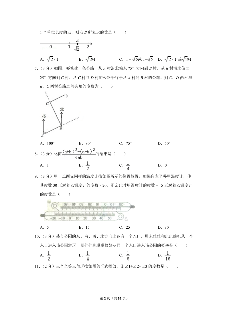2018年河北省中考数学二模试卷（含答案解析）_第2页