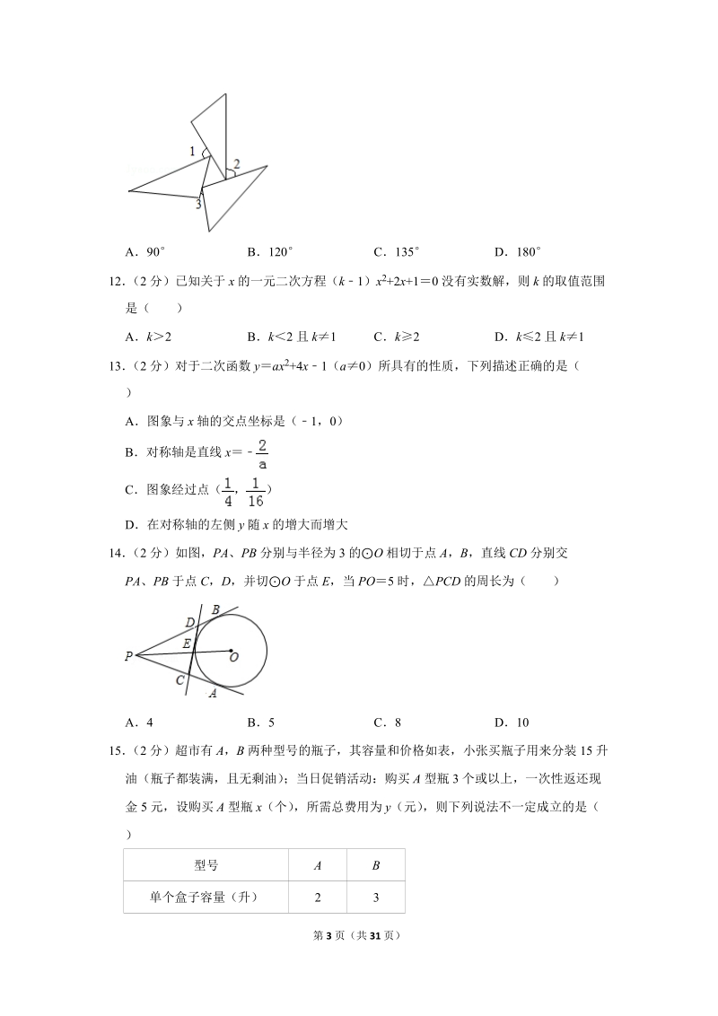 2018年河北省中考数学二模试卷（含答案解析）_第3页