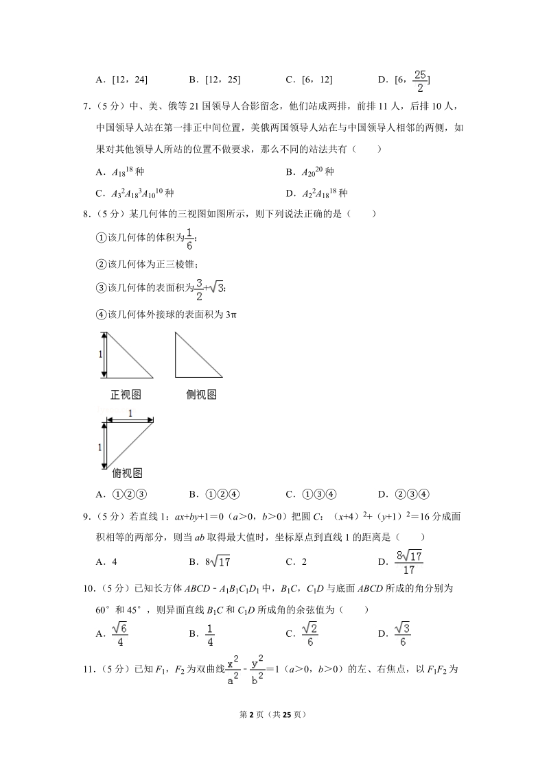 2017年甘肃省兰州市高考数学二模试卷（理科）含答案解析_第2页