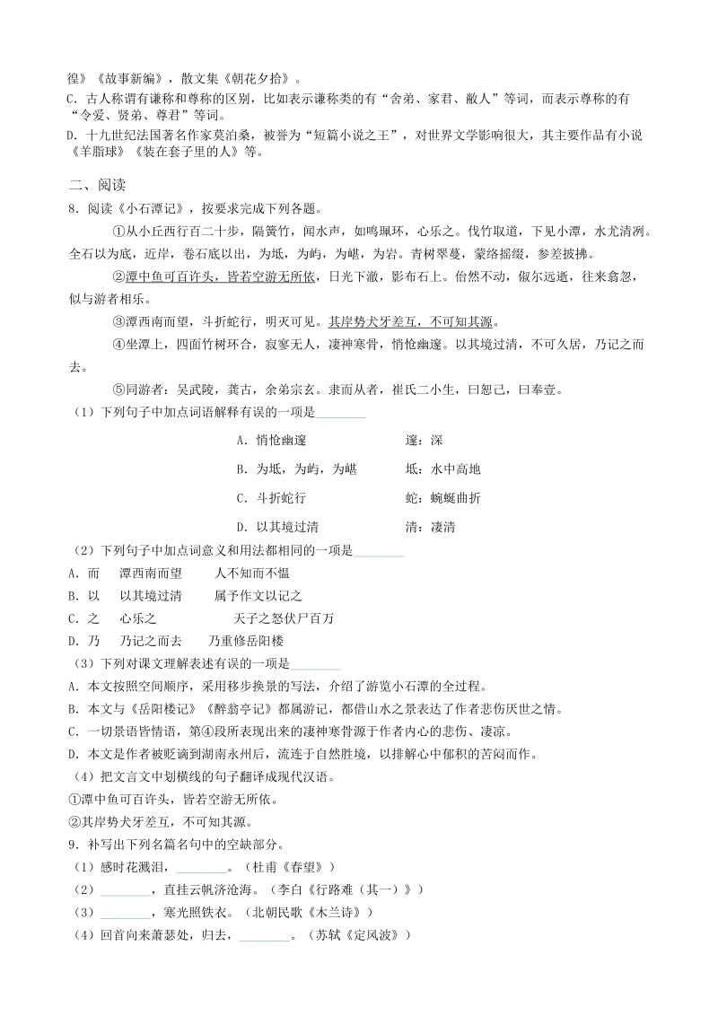 2019年贵州省铜仁市中考语文试卷（解析版）_第2页