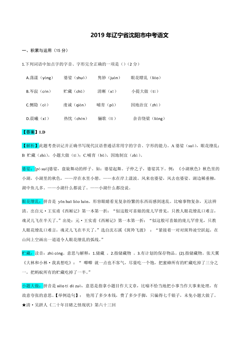 2019年辽宁省沈阳市中考语文试题（解析版）_第1页