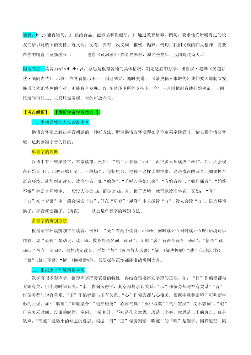 2019年辽宁省沈阳市中考语文试题（解析版）_第2页