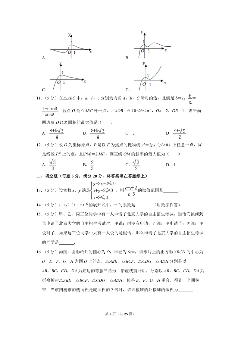 2018年甘肃省天水一中高考数学二模试卷（理科）含答案解析_第3页