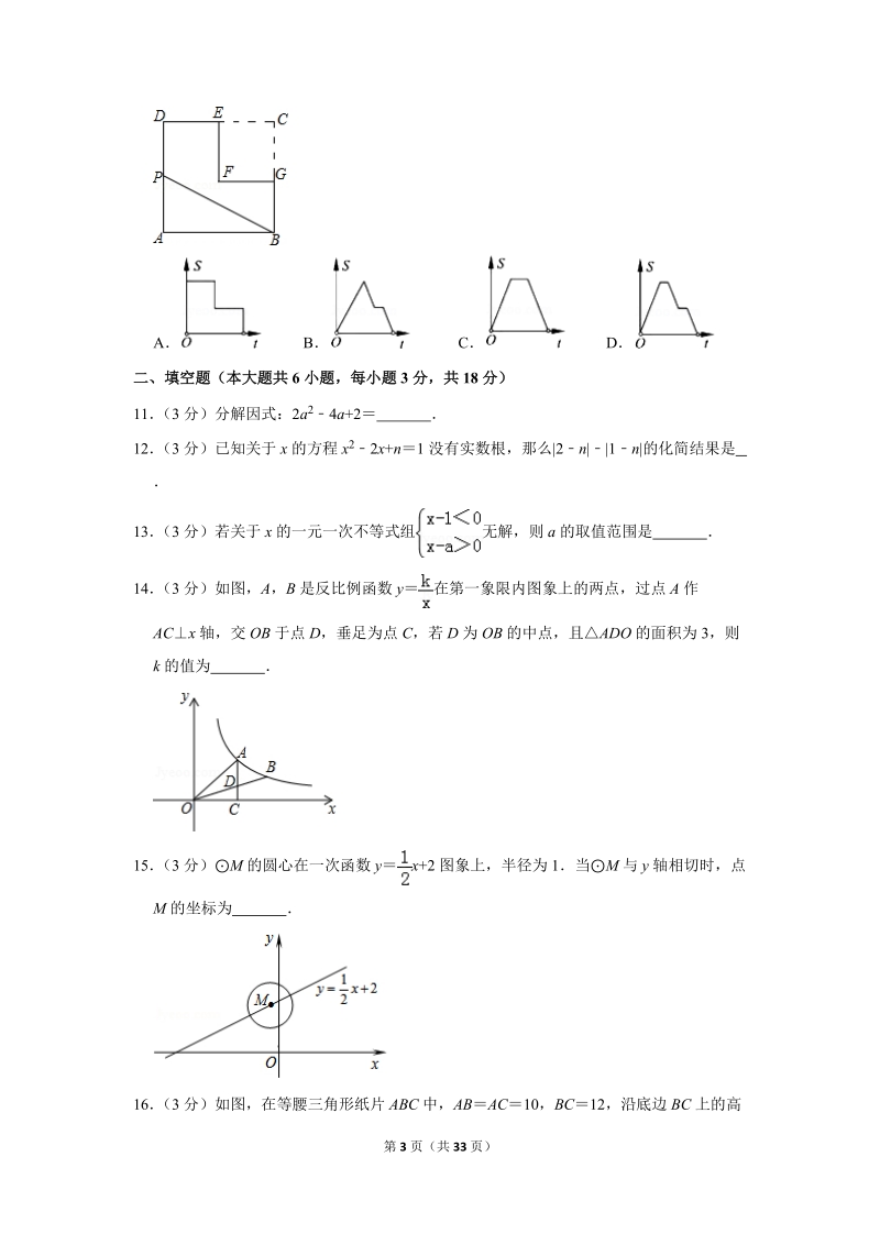 2018年四川省达州市中考数学二模试卷（含答案解析）_第3页