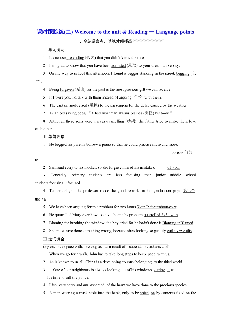 2019英语译林版必修5作业：Unit 1 课时跟踪练（二）含解析_第1页