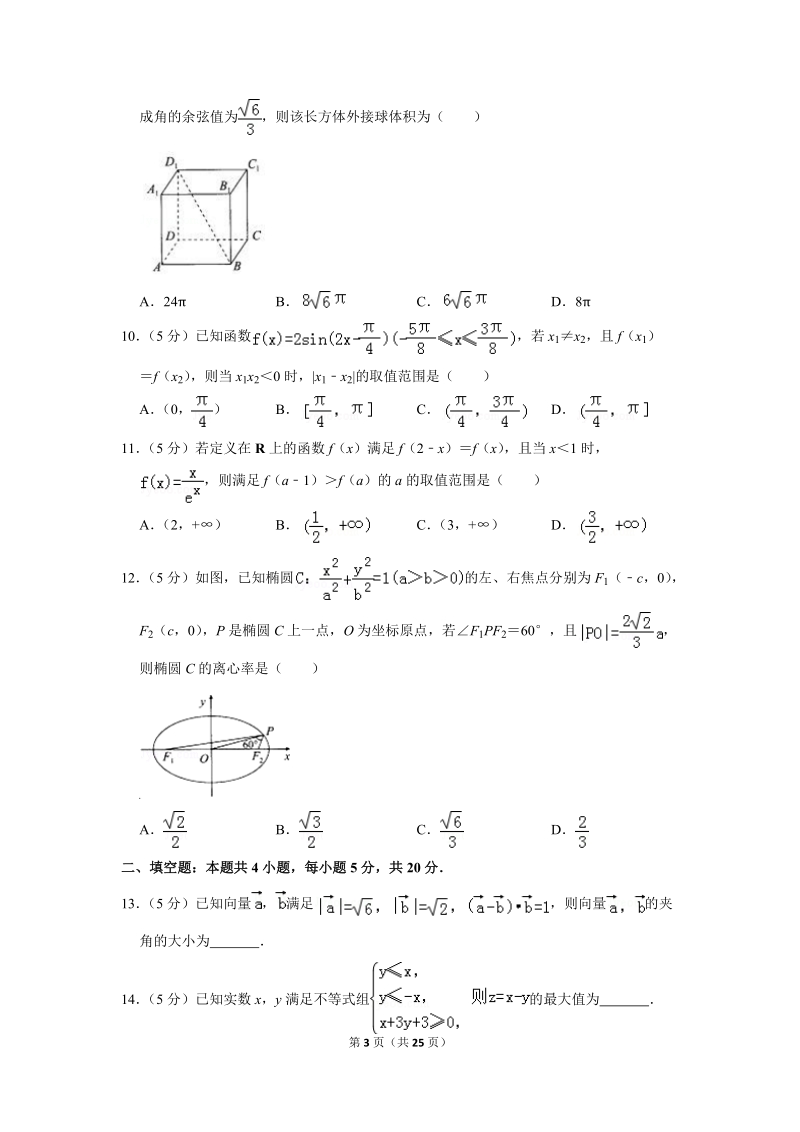2019年四川省华文大教育联盟高考数学二模试卷（理科）含答案解析_第3页