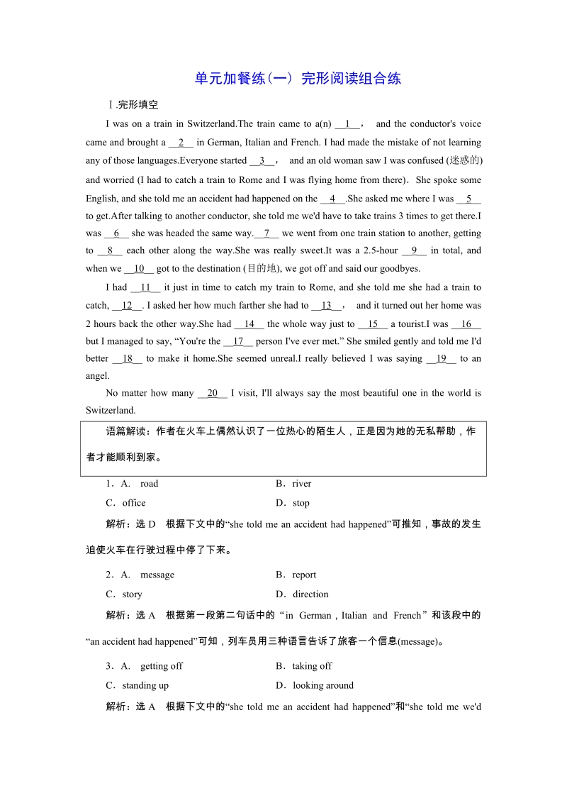 2019英语译林版必修5作业：unit 1 单元加餐练（一-二）含解析_第1页