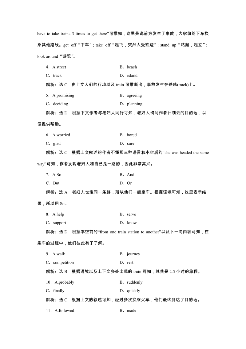 2019英语译林版必修5作业：unit 1 单元加餐练（一-二）含解析_第2页