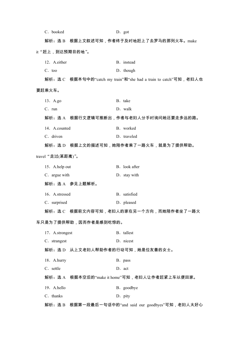 2019英语译林版必修5作业：unit 1 单元加餐练（一-二）含解析_第3页