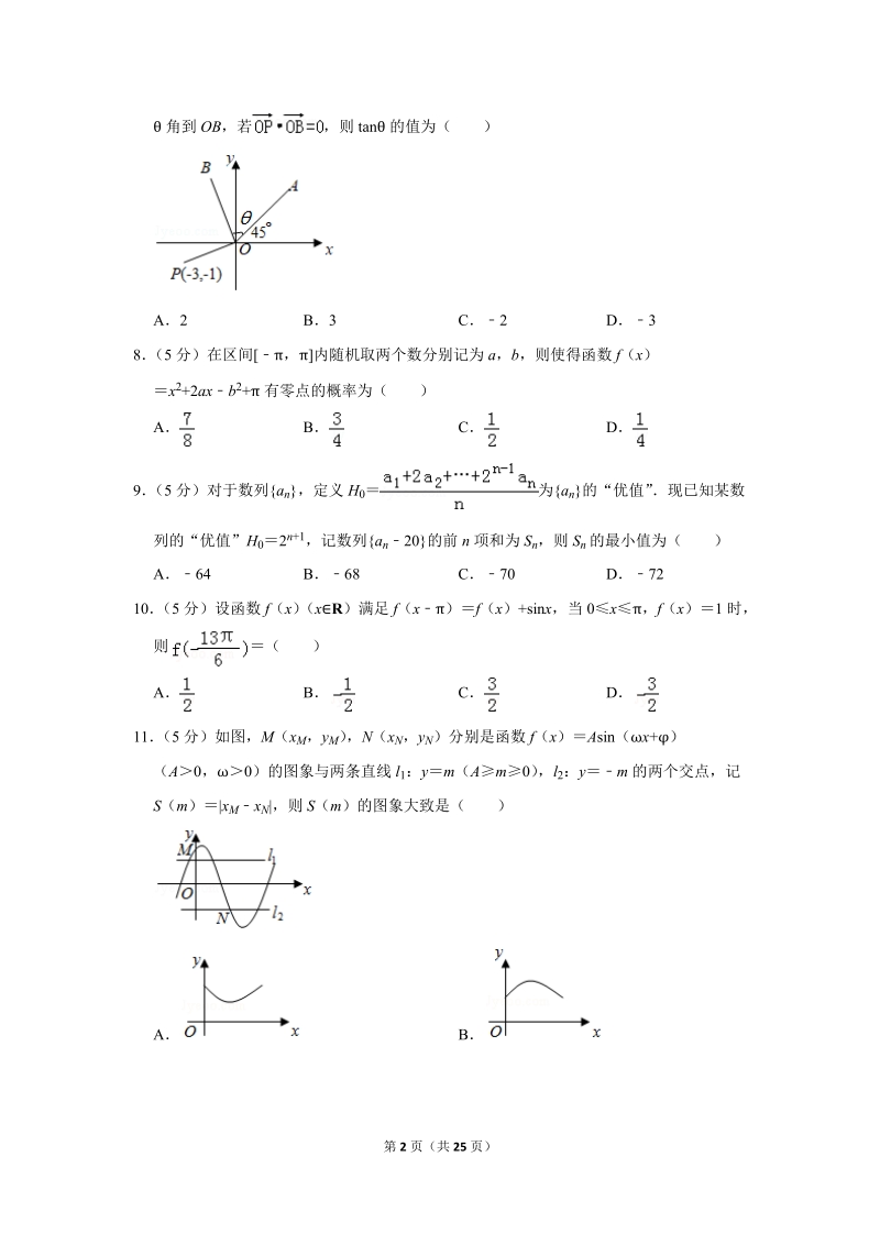 2017年四川省乐山市高考数学二模试卷（理科）含答案解析_第2页