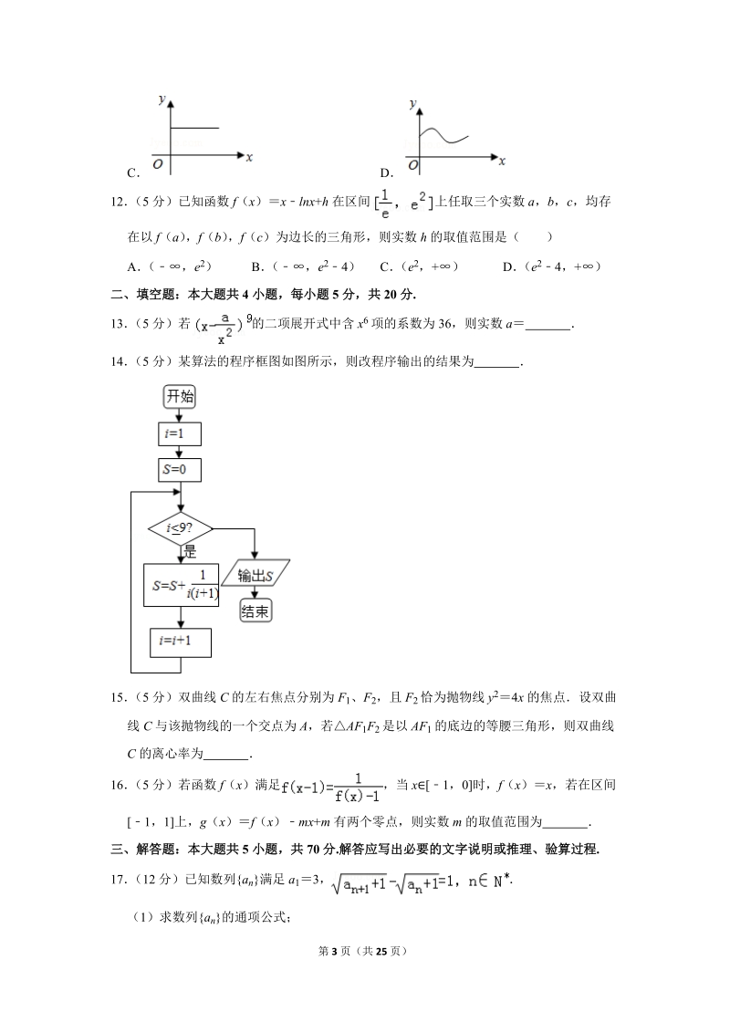 2017年四川省乐山市高考数学二模试卷（理科）含答案解析_第3页