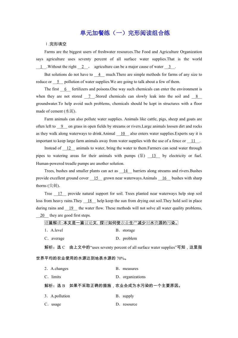 2019英语译林版必修5作业：unit 2 单元加餐练（一-二）含解析_第1页