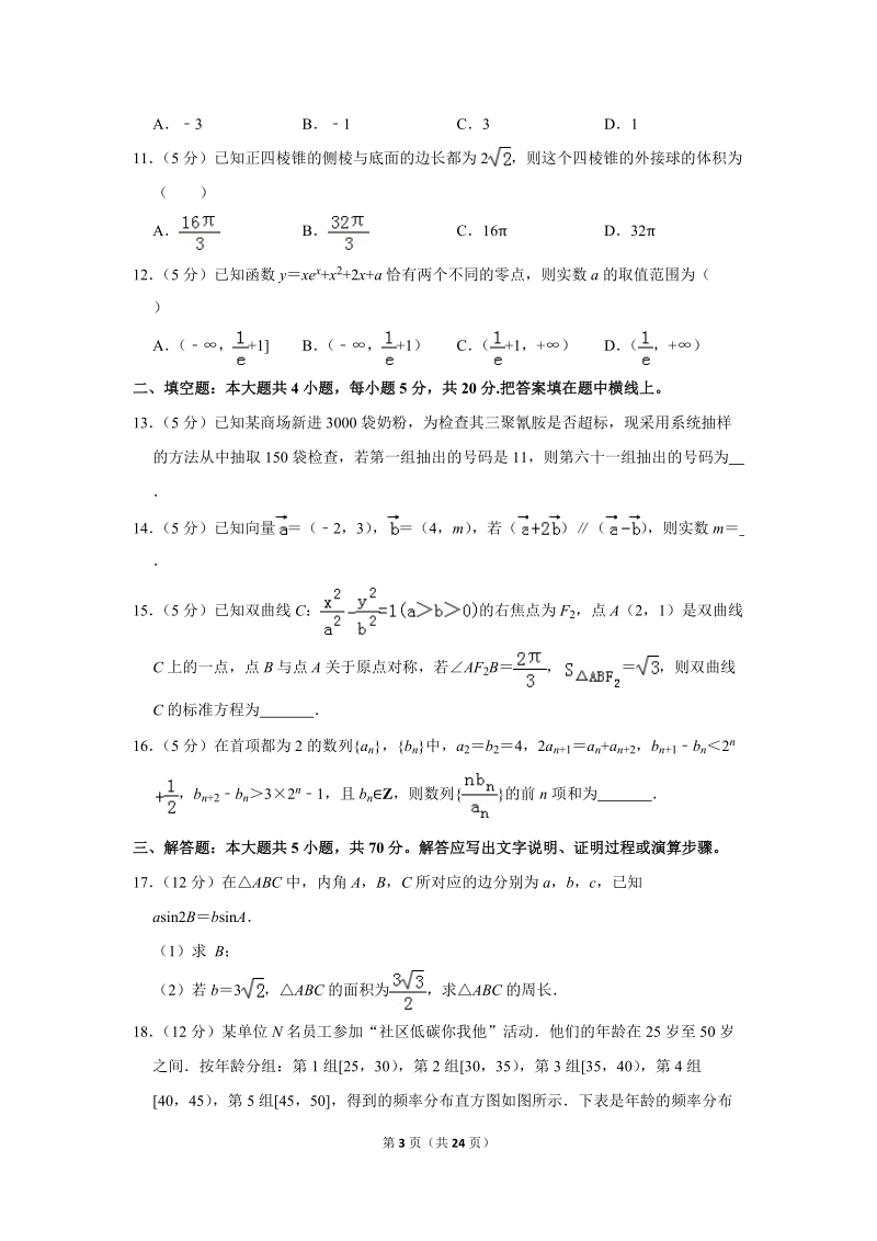 2018年四川省乐山市高考数学二模试卷（文科）含答案解析_第3页