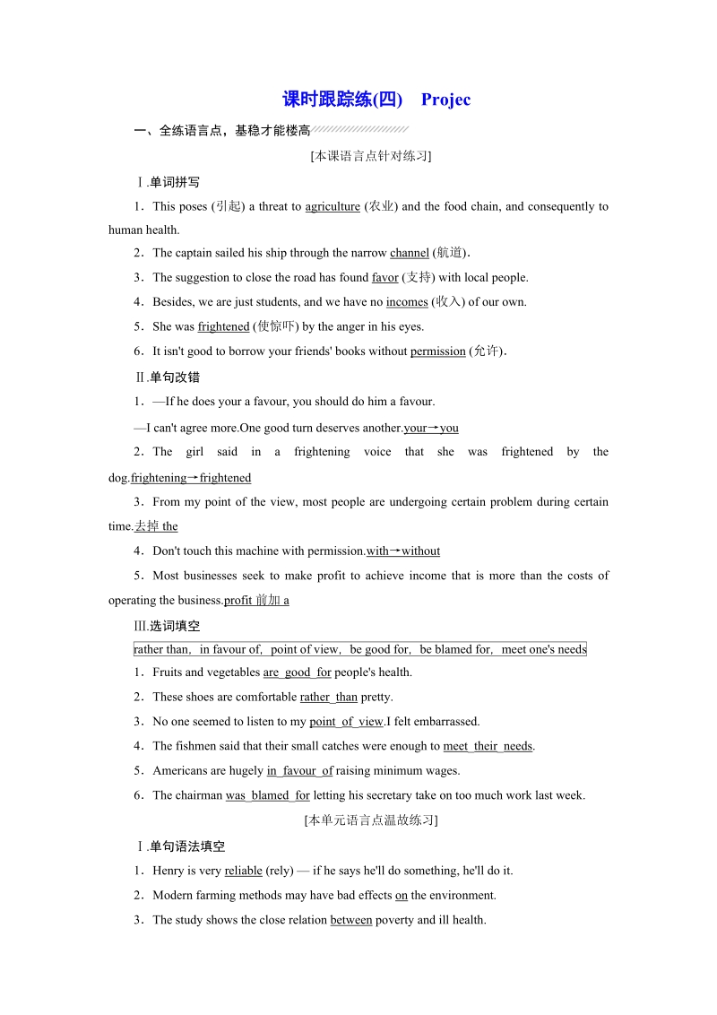 2019英语译林版必修5作业：Unit 3 课时跟踪练（四）含解析_第1页