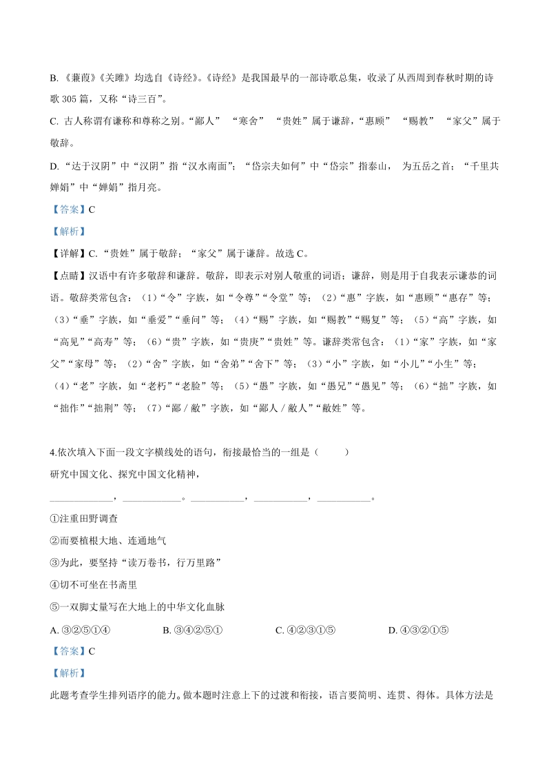 贵州省安顺市2019年中考语文试题（解析版）_第2页