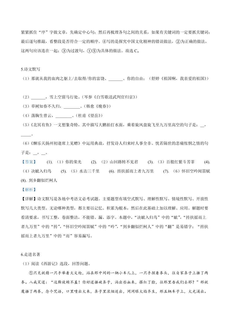 贵州省安顺市2019年中考语文试题（解析版）_第3页
