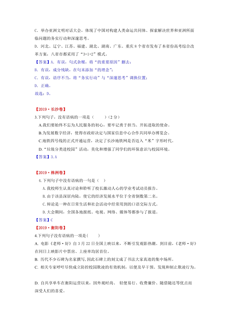 2019年湖南省中考语文病句题汇编_第3页