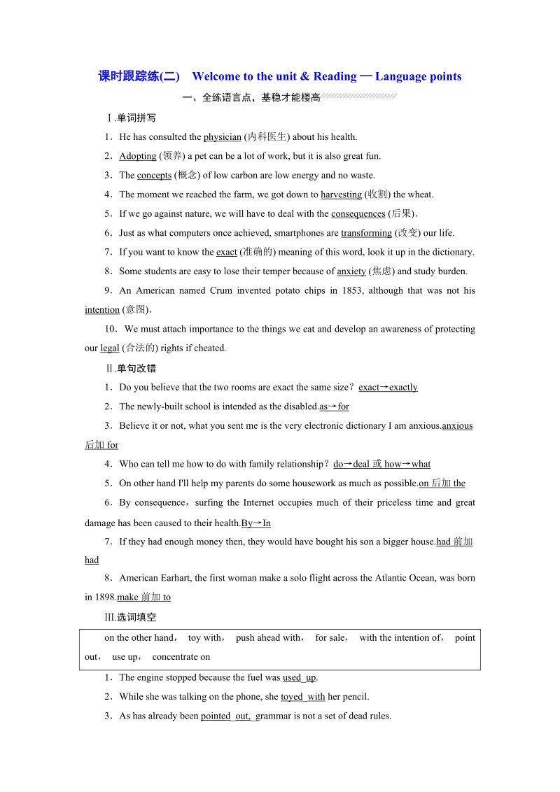 2019英语译林版必修5作业：Unit 3 课时跟踪练（二）含解析_第1页