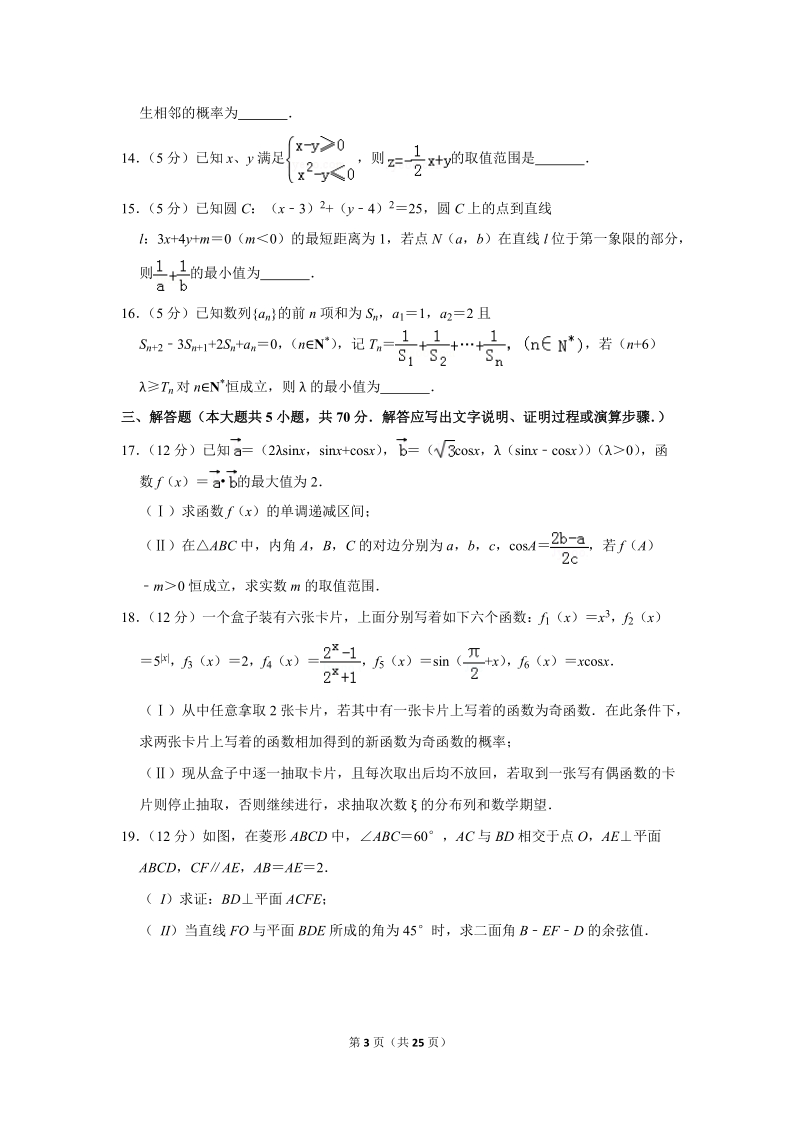 2017年四川师大附中高考数学二模试卷（理科）含答案解析_第3页