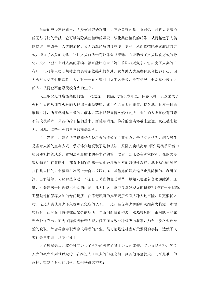 湖南省各地2019年中考语文试卷分类汇编：实用类文本阅读专题_第3页