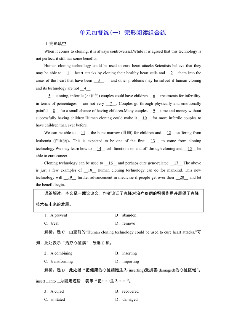 2019英语译林版必修5作业：Unit 3 单元加餐练（一-二）含解析_第1页