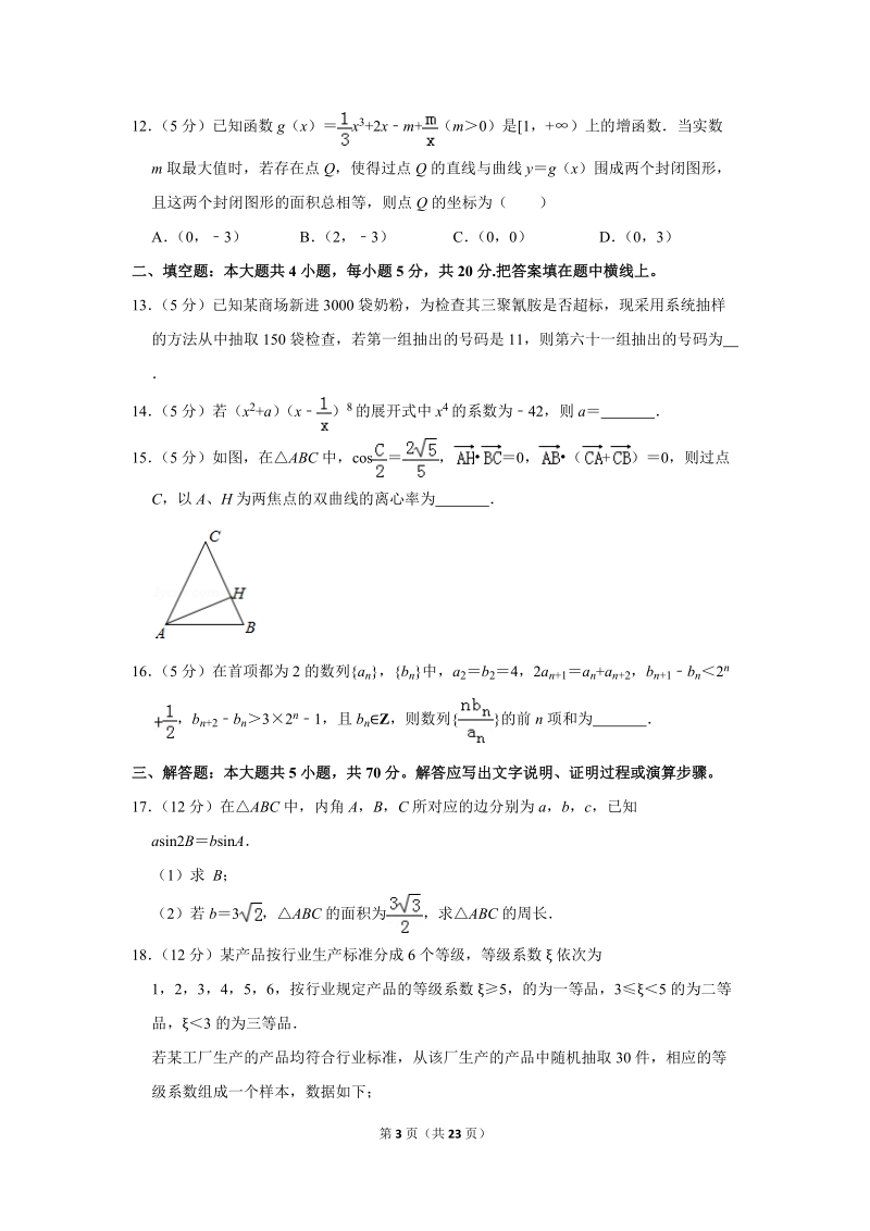 2018年四川省乐山市高考数学二模试卷（理科）含答案解析_第3页