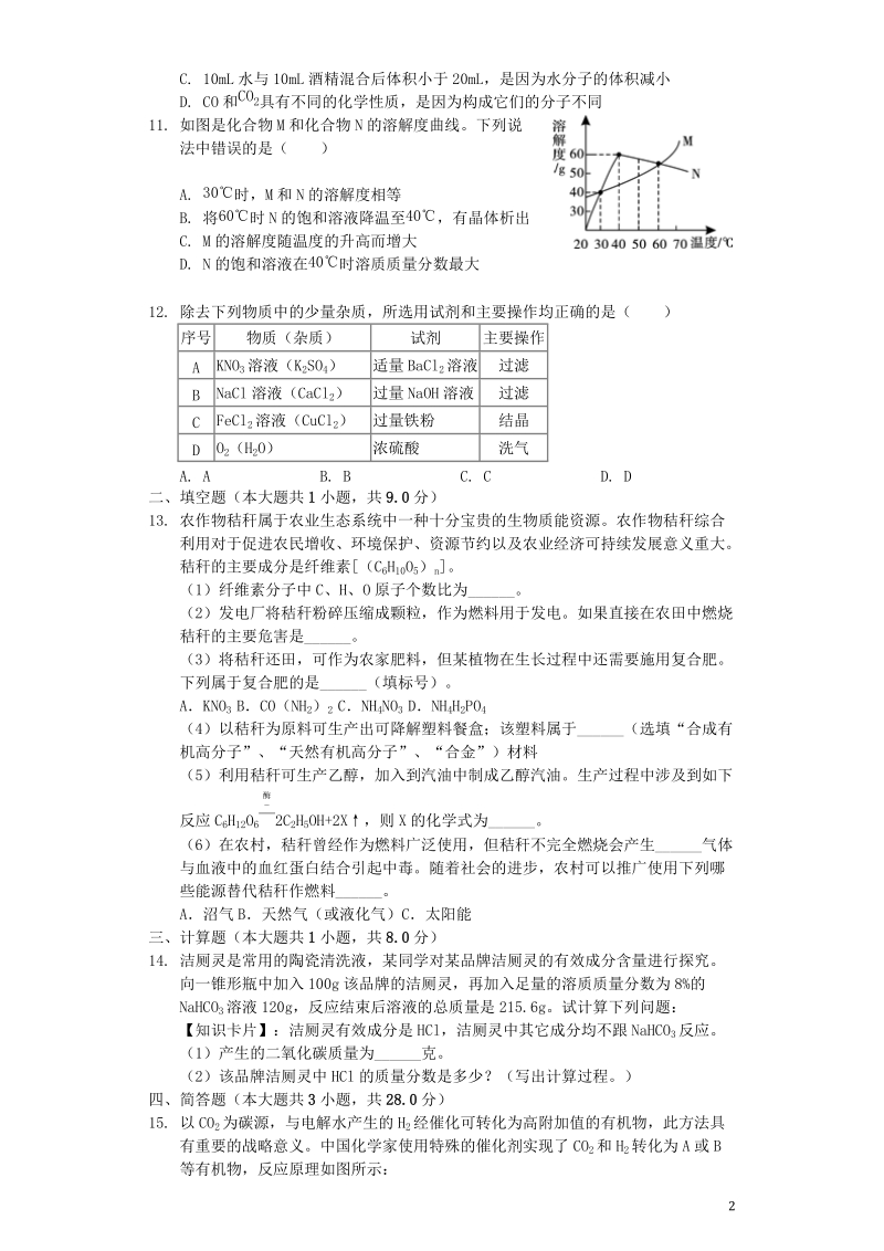 2019年四川省雅安市中考化学真题试题（含解析）_第2页