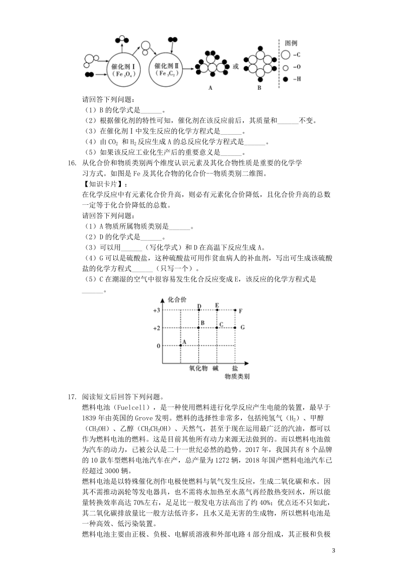 2019年四川省雅安市中考化学真题试题（含解析）_第3页