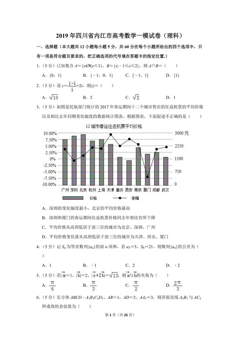 2019年四川省内江市高考数学一模试卷（理科）含答案解析