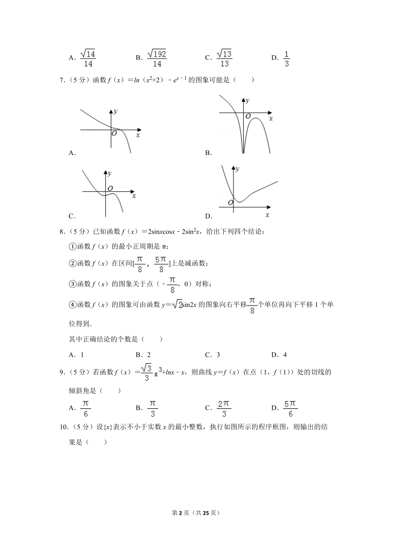 2019年四川省内江市高考数学一模试卷（文科）含答案解析_第2页