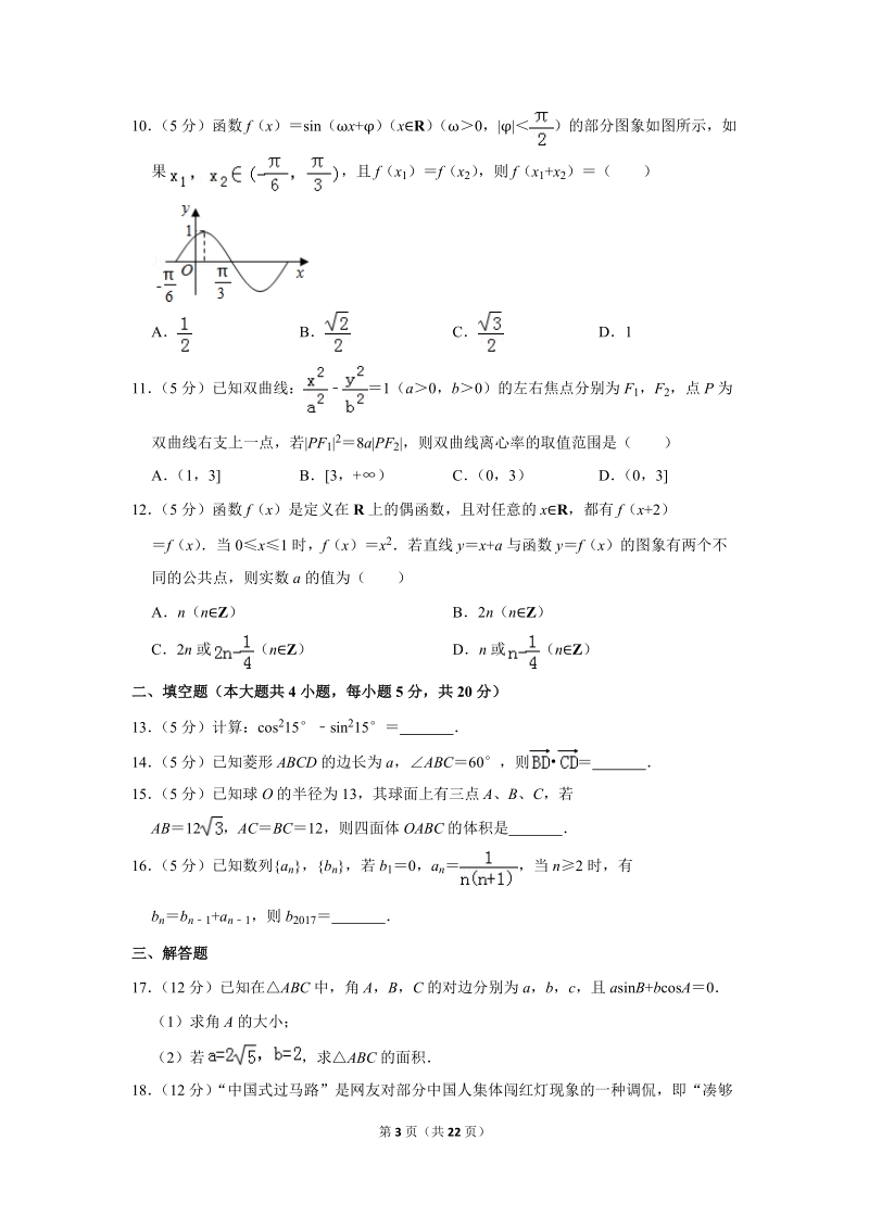 2017年甘肃省兰州市高考数学一模试卷（文科）含答案解析_第3页