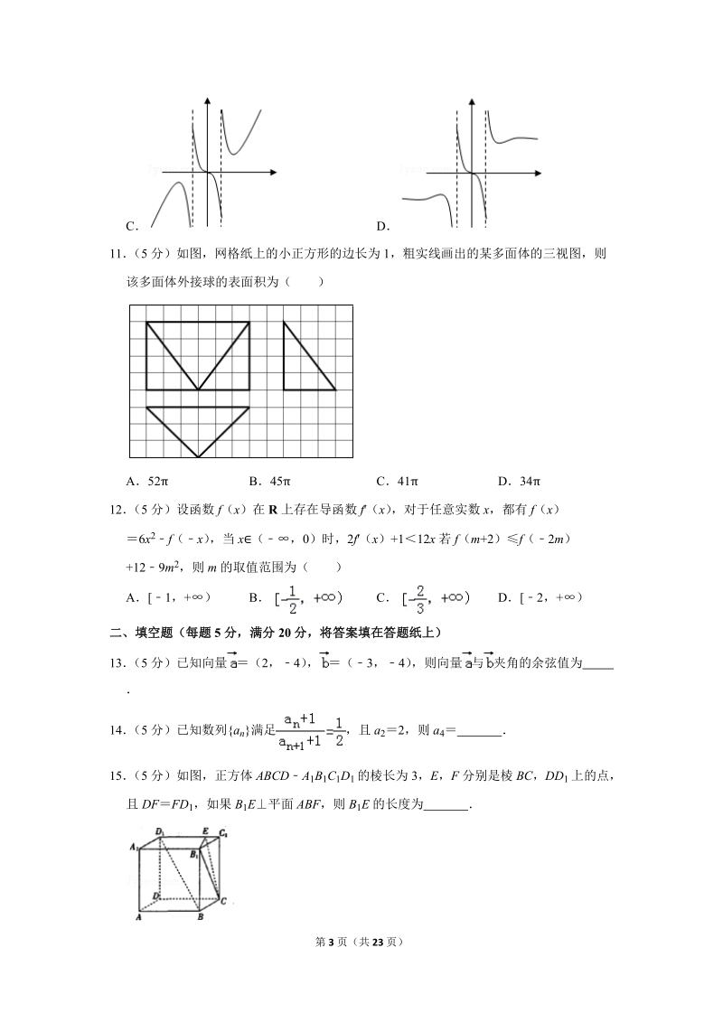 2018年甘肃省张掖市高考数学一模试卷（文科）含答案解析_第3页