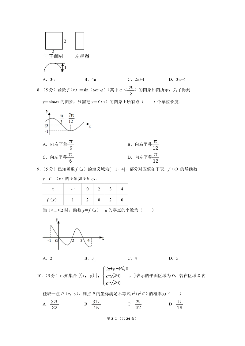 2017年甘肃省河西五市部分普通高中高考数学一模试卷（文科）含答案解析_第2页