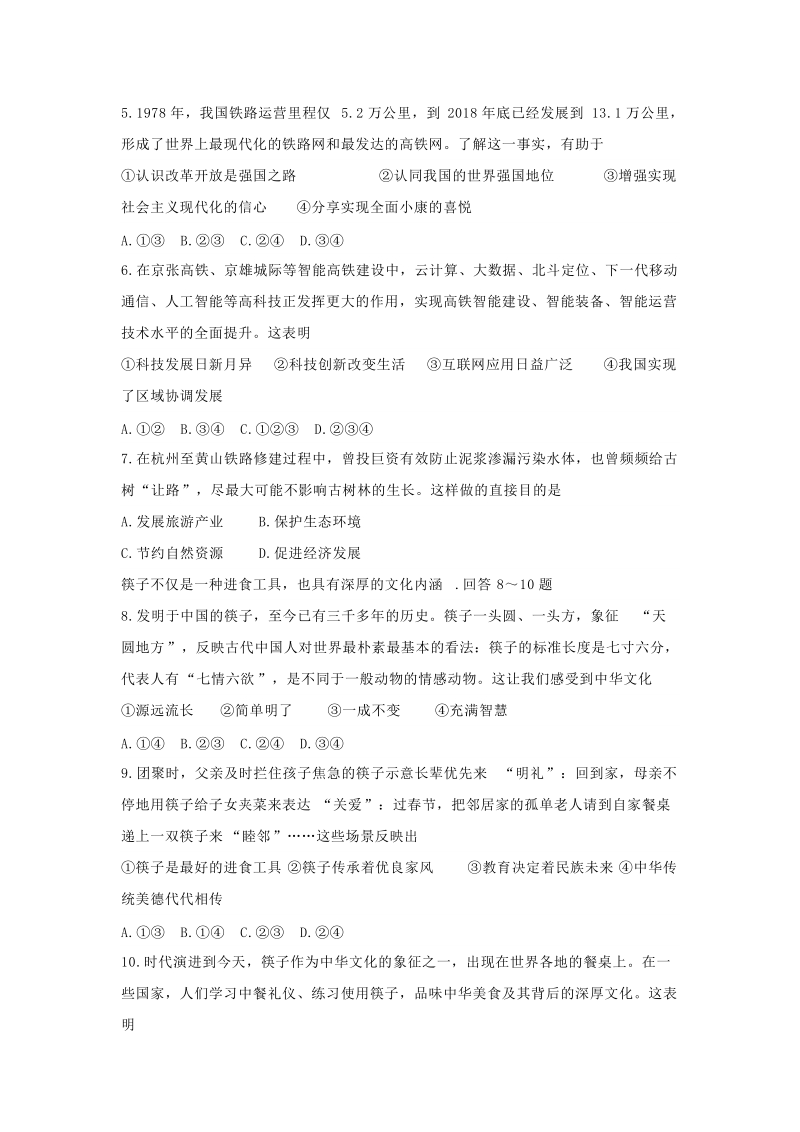 河北省2019年中考道德与法治真题试题（含答案解析）_第2页