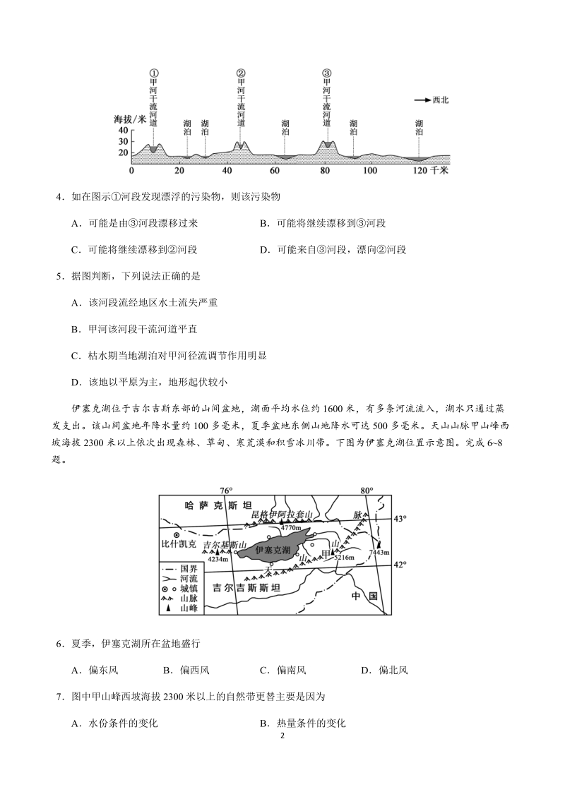 湘潭市一中2019届高考模拟文科综合试题（含答案）_第2页