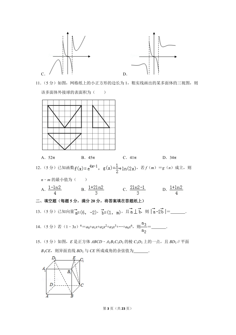 2018年甘肃省张掖市高考数学一模试卷（理科）含答案解析_第3页