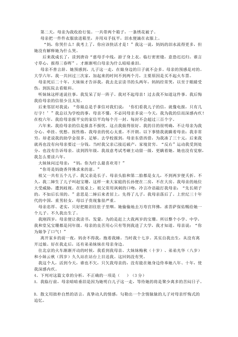 黑龙江省大庆2018-2019高二下学期期末考试语文试卷（含答案）_第3页
