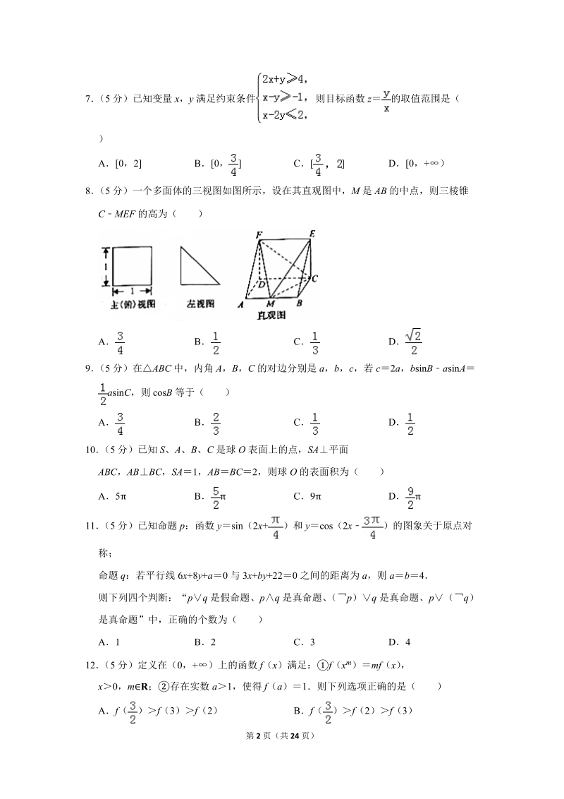 2019年河北省保定市高考数学一模试卷（理科）含答案解析_第2页