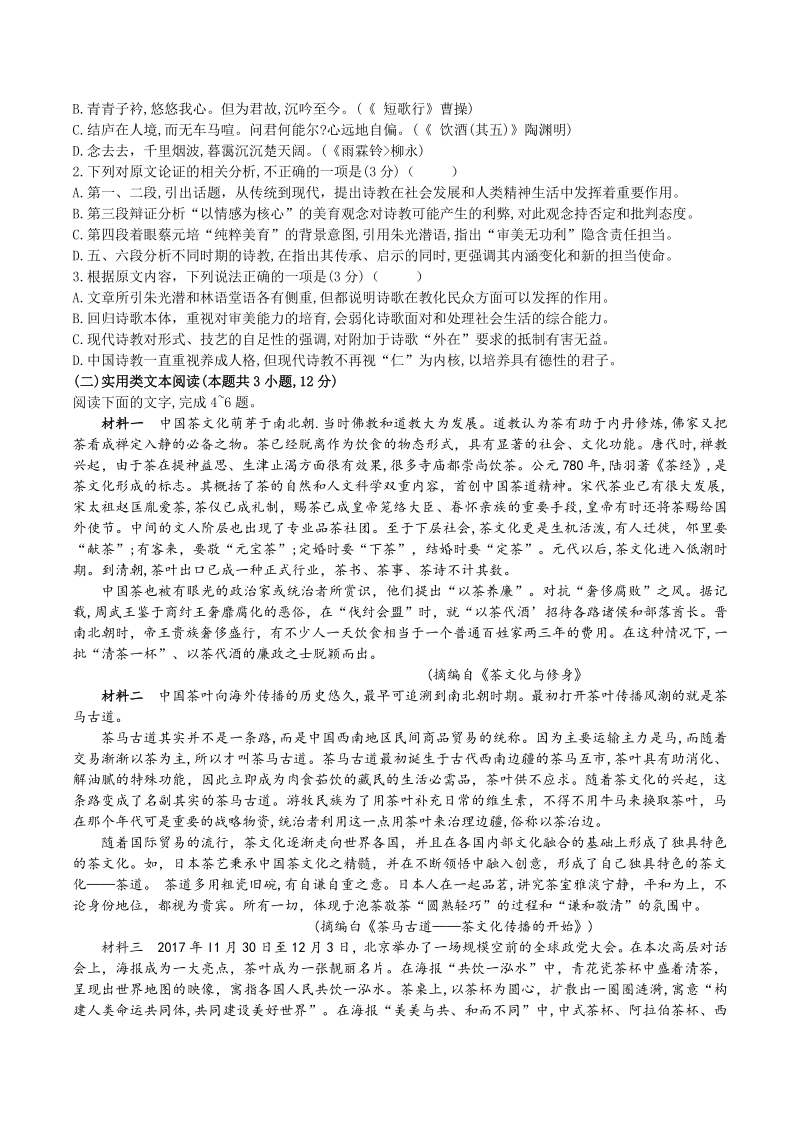 湖南省长沙市雨花区2020届高考模拟语文试卷（一）含答案解析_第2页