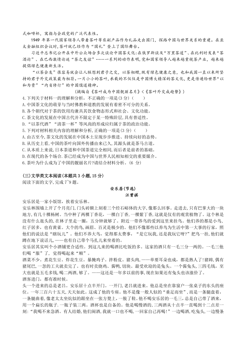 湖南省长沙市雨花区2020届高考模拟语文试卷（一）含答案解析_第3页