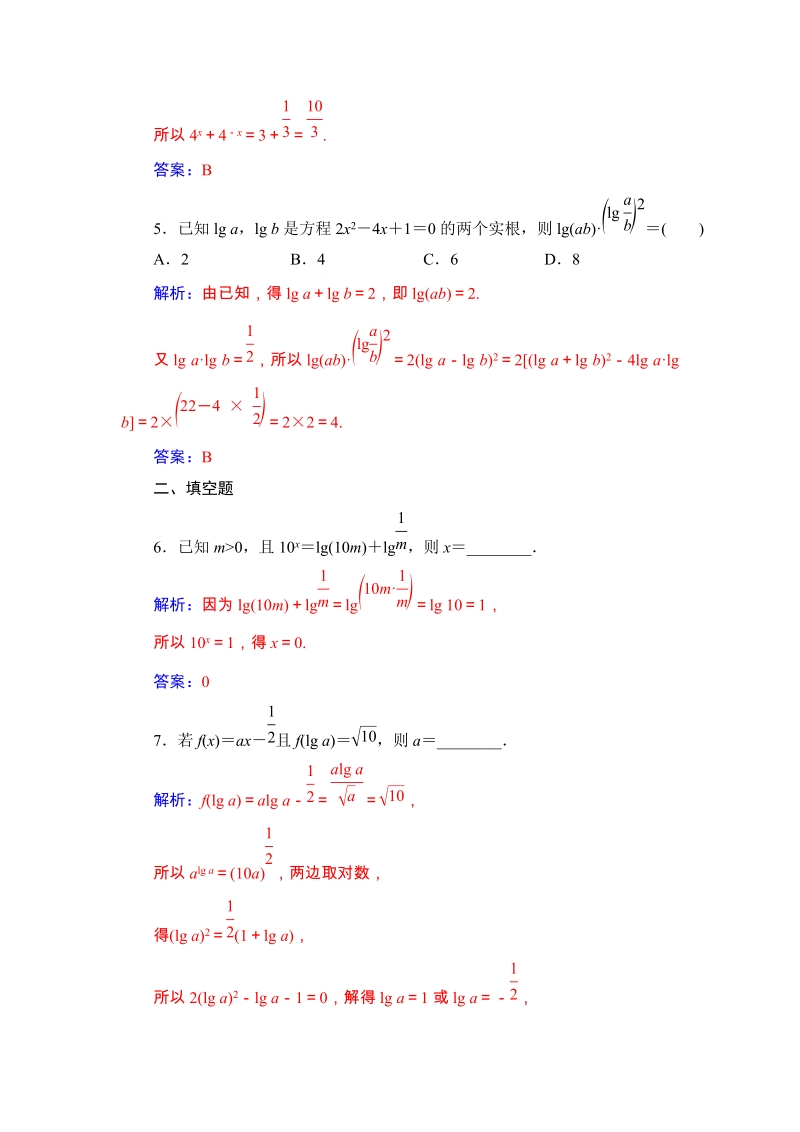 2019秋人教A版数学必修1同步练习含解析：2.2.1对数与对数运算_第2页