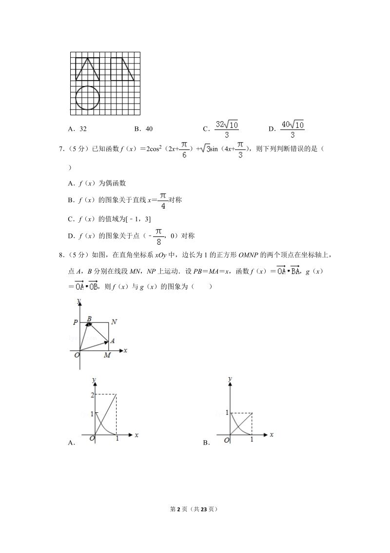 2019年河北省邯郸市高考数学一模试卷（理科）含答案解析_第2页