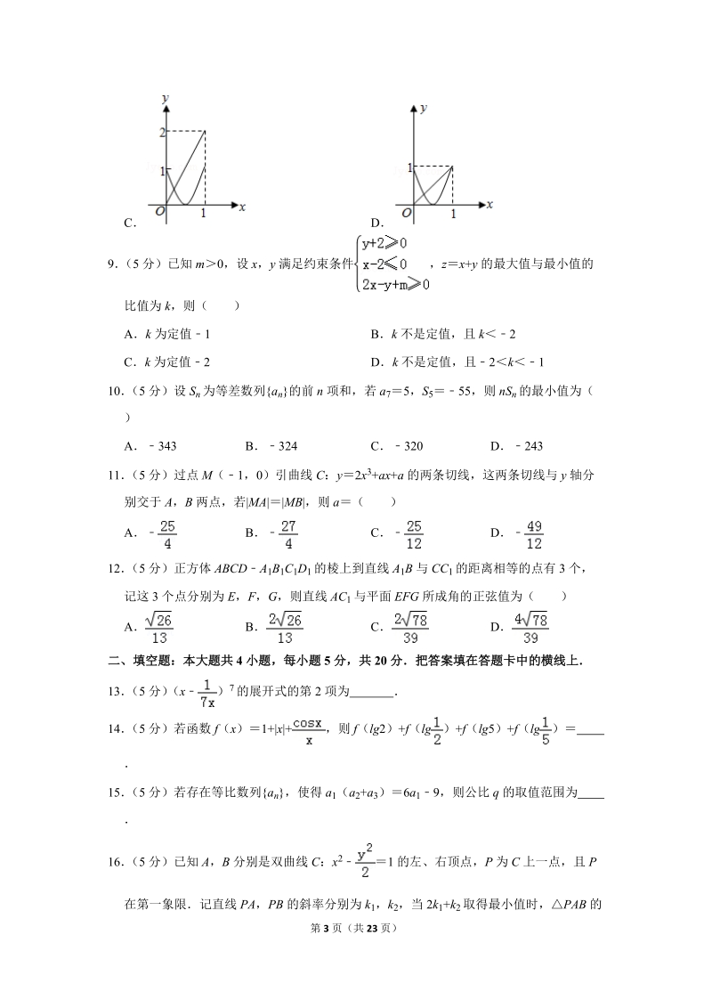 2019年河北省邯郸市高考数学一模试卷（理科）含答案解析_第3页