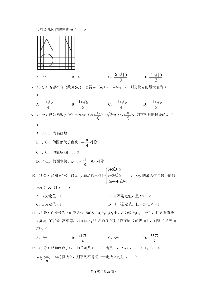 2019年河北省邯郸市高考数学一模试卷（文科）含答案解析_第2页