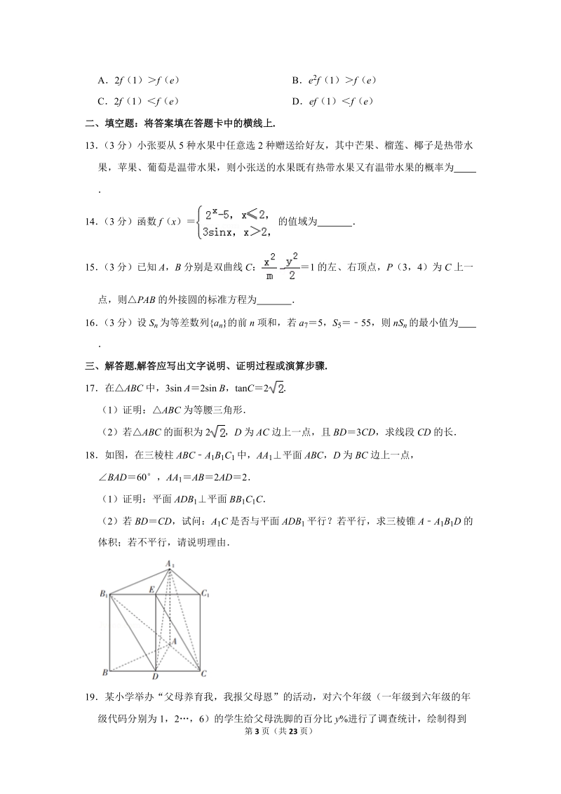 2019年河北省邯郸市高考数学一模试卷（文科）含答案解析_第3页