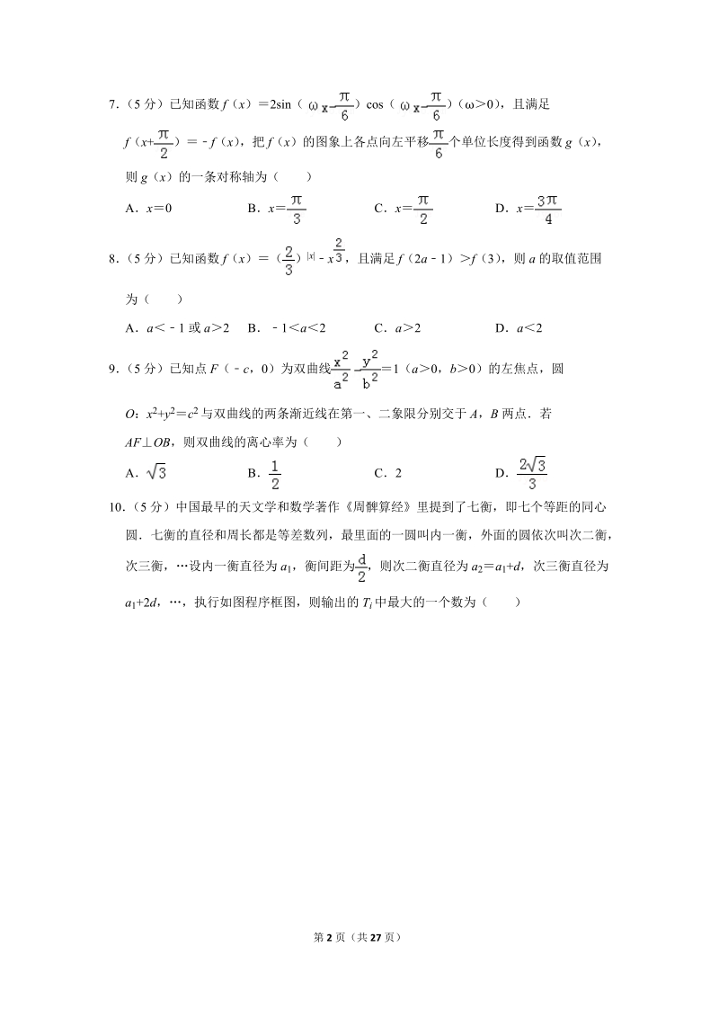 2019年河北省张家口市、沧州市高考数学一模试卷（理科）（a卷）含答案解析_第2页