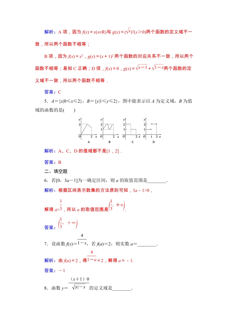 2019秋人教A版数学必修1同步练习含解析：1.2.1函数的概念_第2页